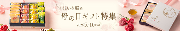 想いを贈る 母の日ギフト特集